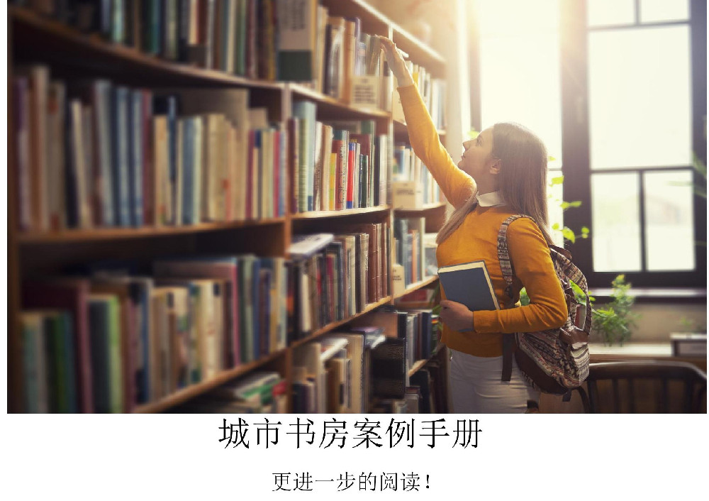 24小时城市书房案例展示